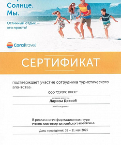 Сертификат по элитным отеля Турции